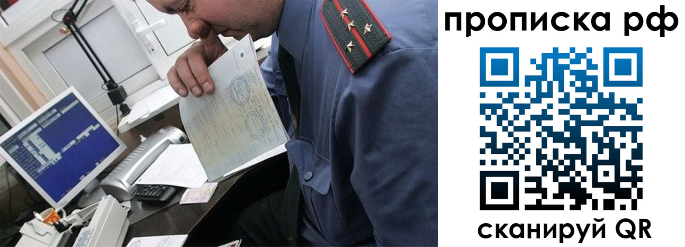 прописка законно в Скопине