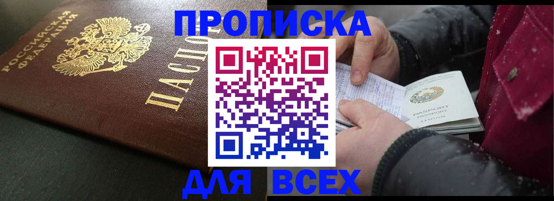 временная регистрация в квартире в Скопине