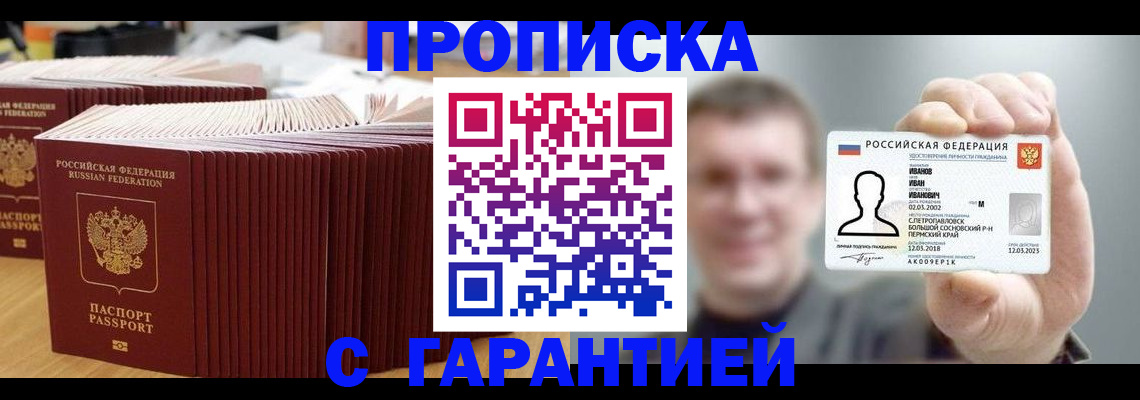 временная прописка в Скопине
