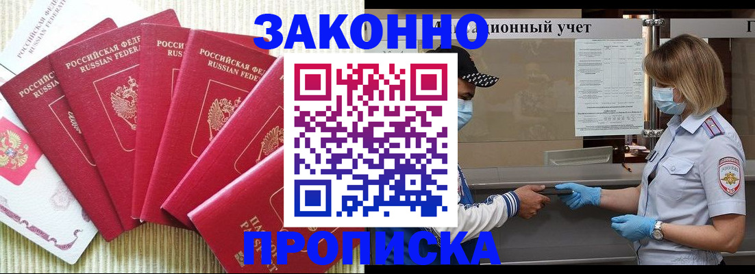 прописка для военкомата в Скопине